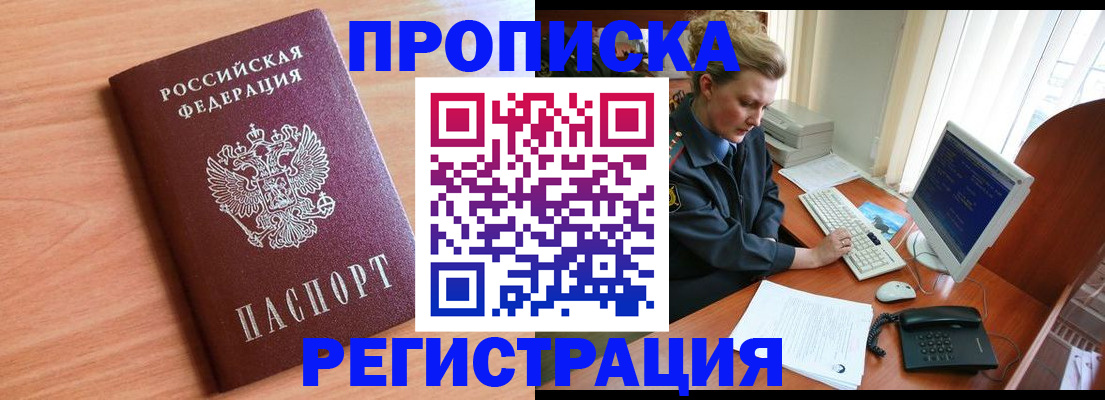 прописка 2025 в Бронницах