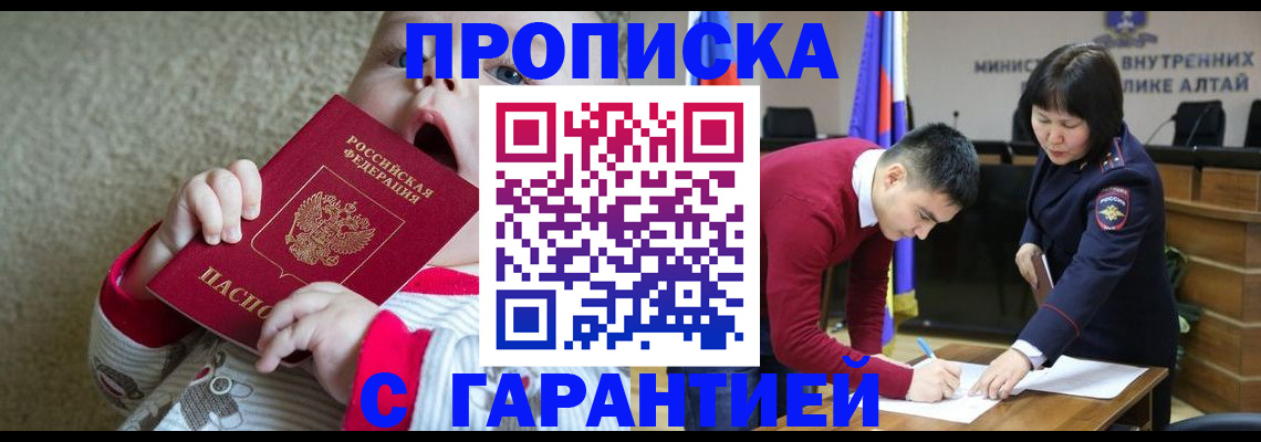 купить прописку в Бронницах