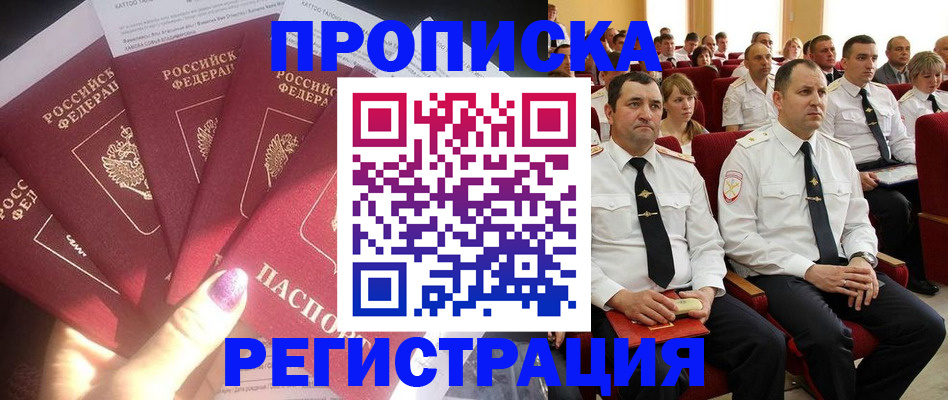 прописка от собственника в Бронницах