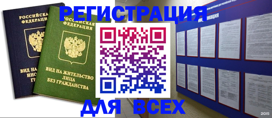 прописка для работы в Бронницах