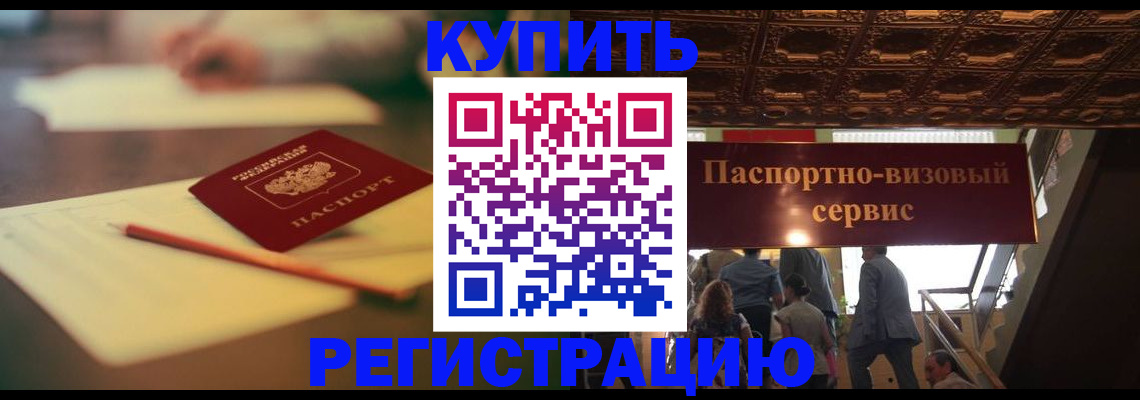 временная регистрация 2025 в Бронницах